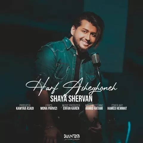 شایا شروان تو اشاره کن اصن تا خود ماه بریم زیر بارون لب دریا دوتایی راه بریم